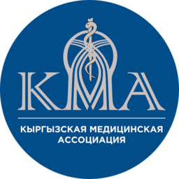 Кыргызская Медицинская Ассоциация